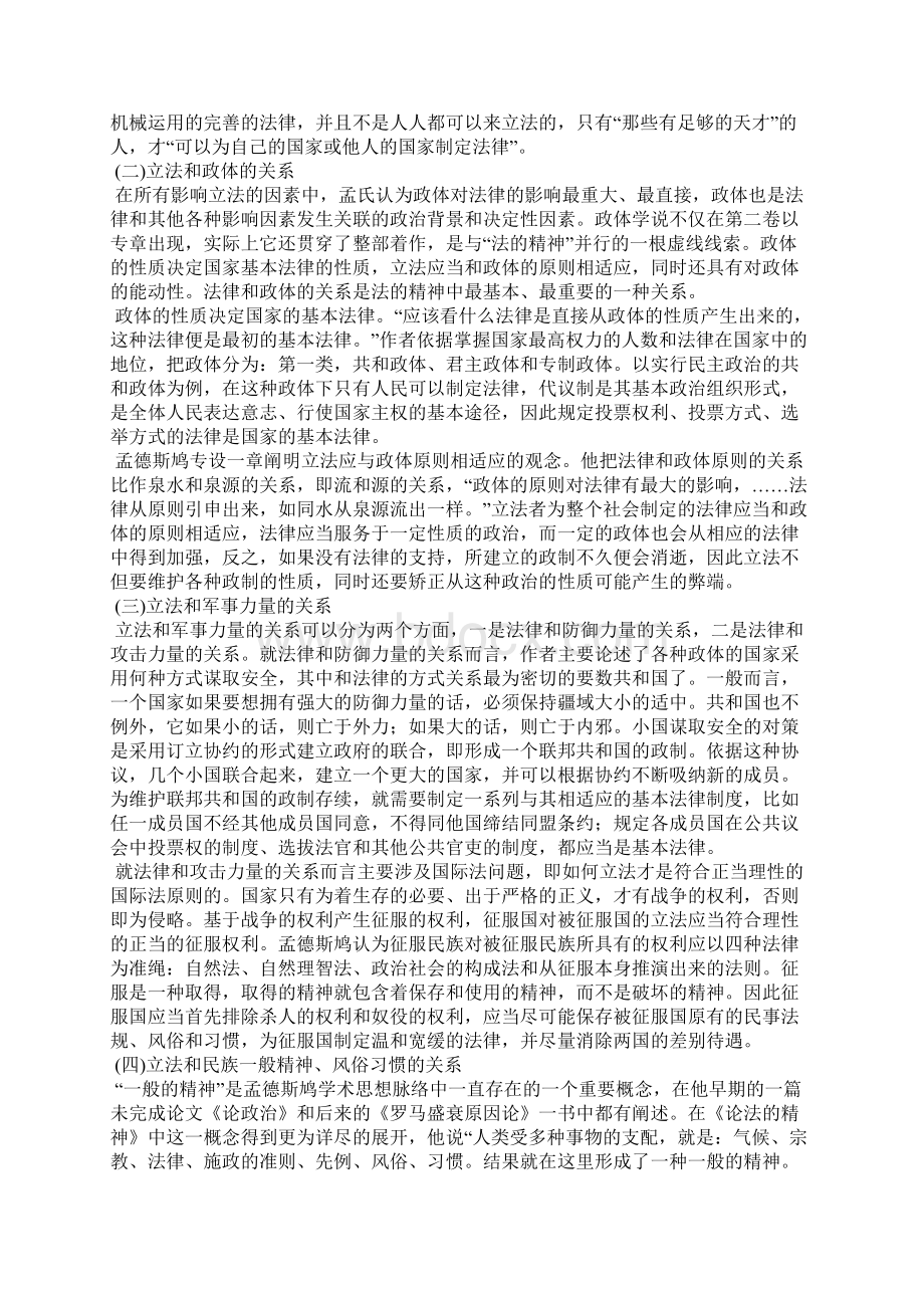 孟德斯鸠立法思想评述从一个维度解读《论法的精神》Word文档下载推荐.docx_第3页