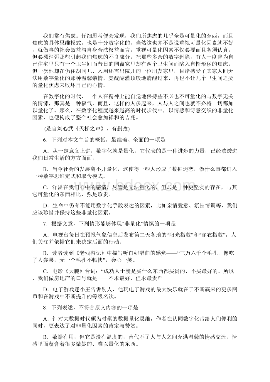 山东省潍坊市届高三上学期期末考试试题A卷语文试题Word文件下载.docx_第3页