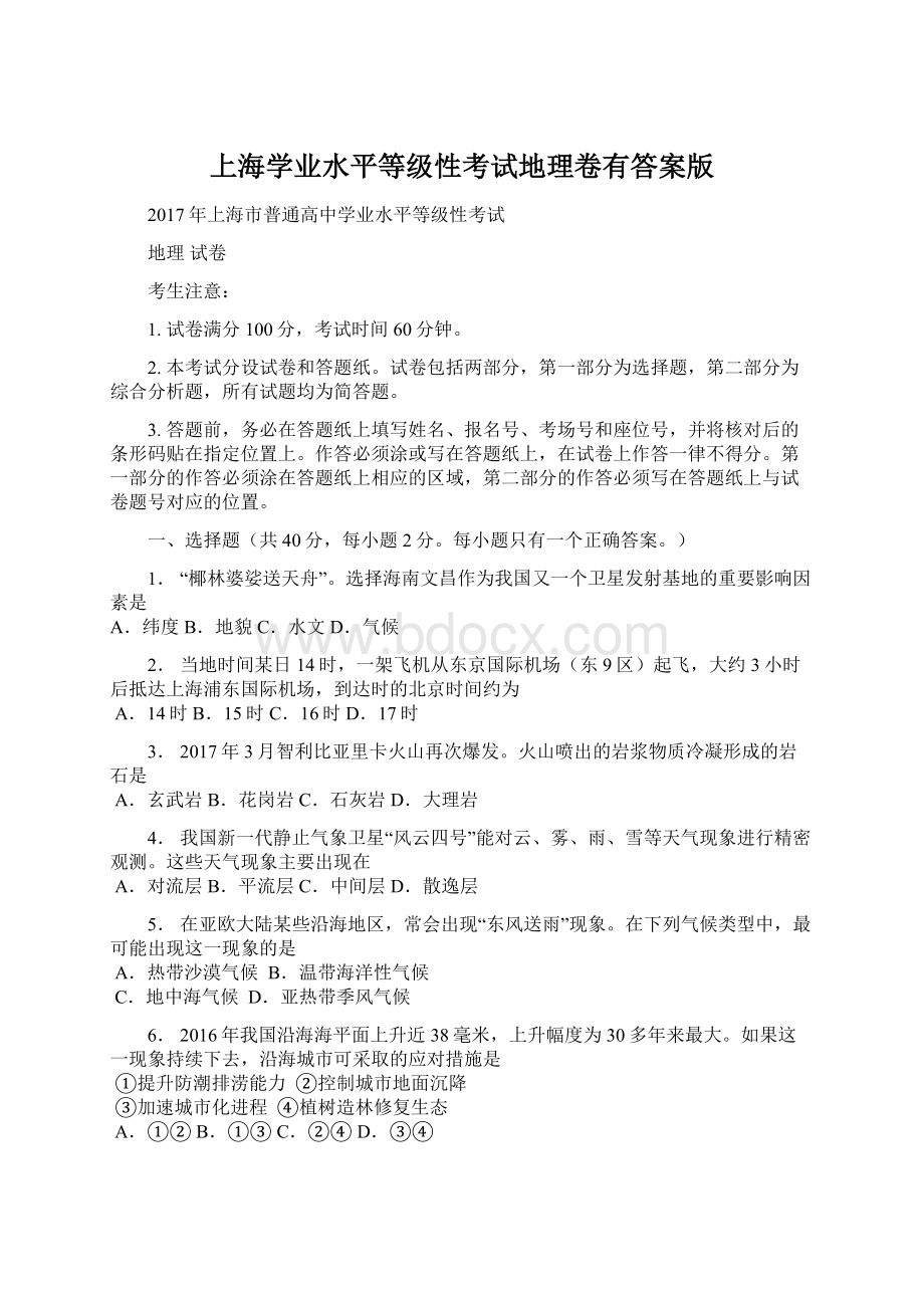 上海学业水平等级性考试地理卷有答案版.docx