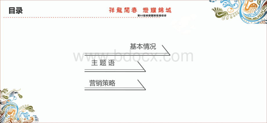 塔子山灯会方案20111206PPT格式课件下载.ppt_第2页