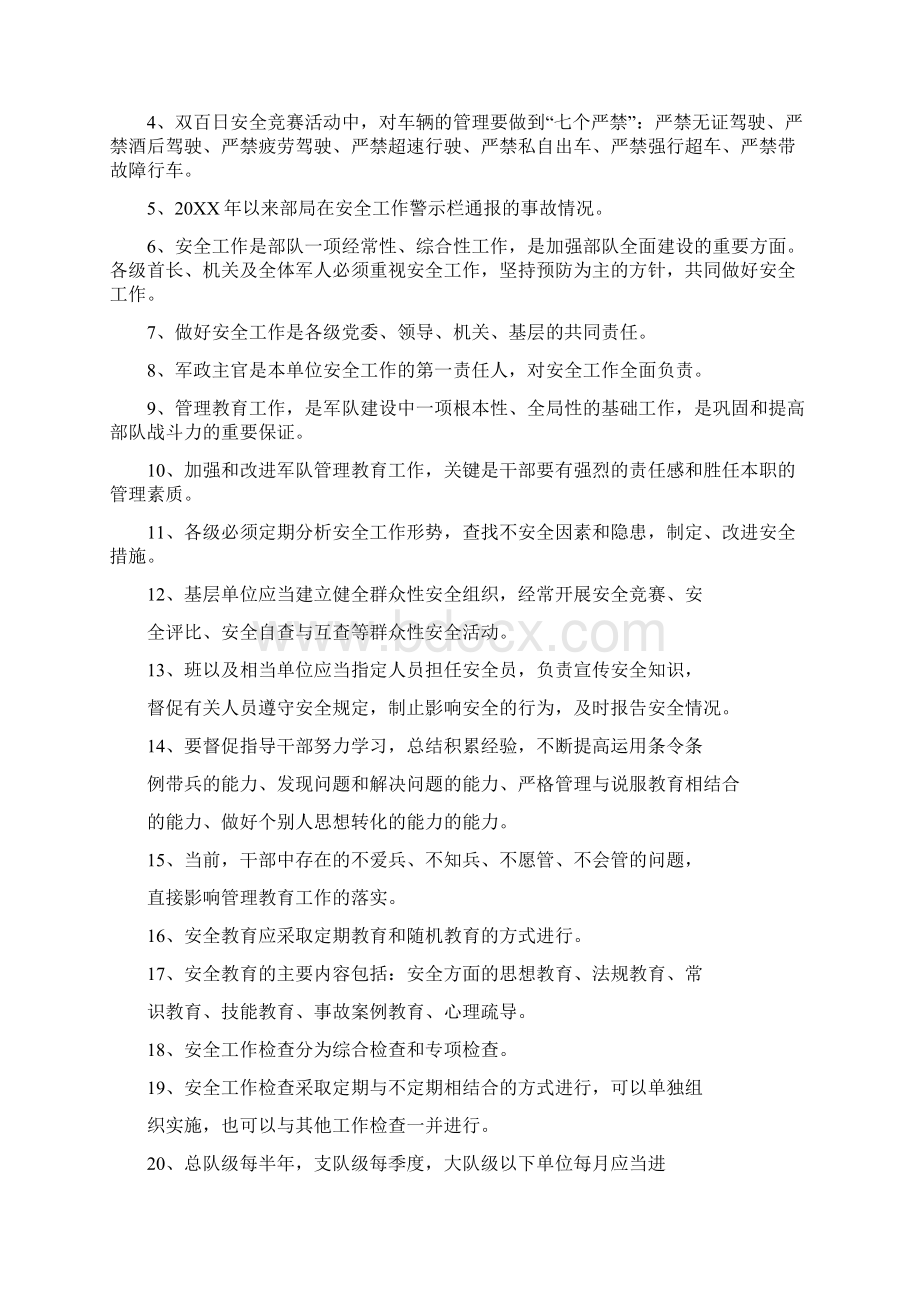 部队百日安全竞赛Word格式文档下载.docx_第3页