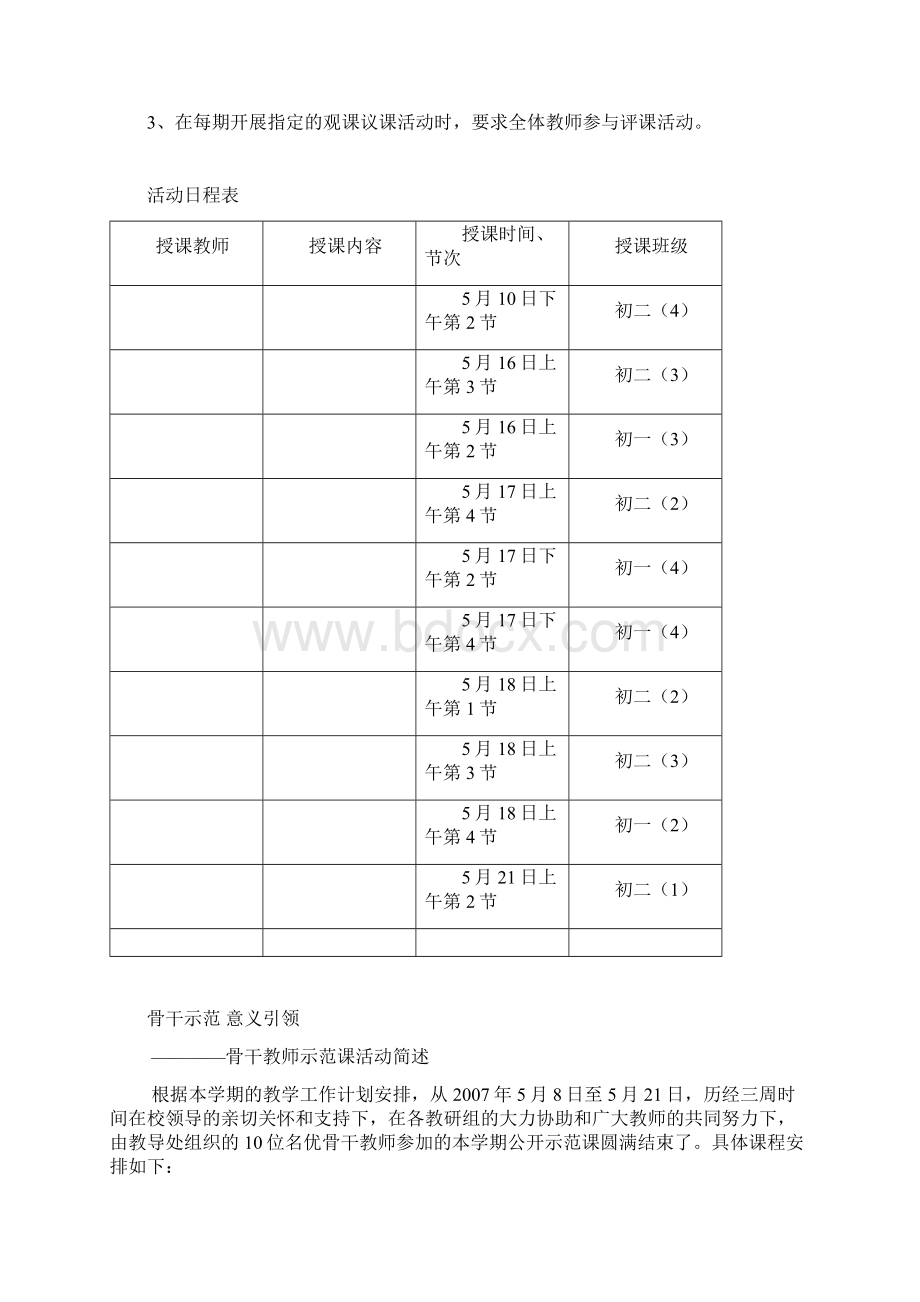 西井中学教学骨干教师引领课活动方案文档格式.docx_第2页