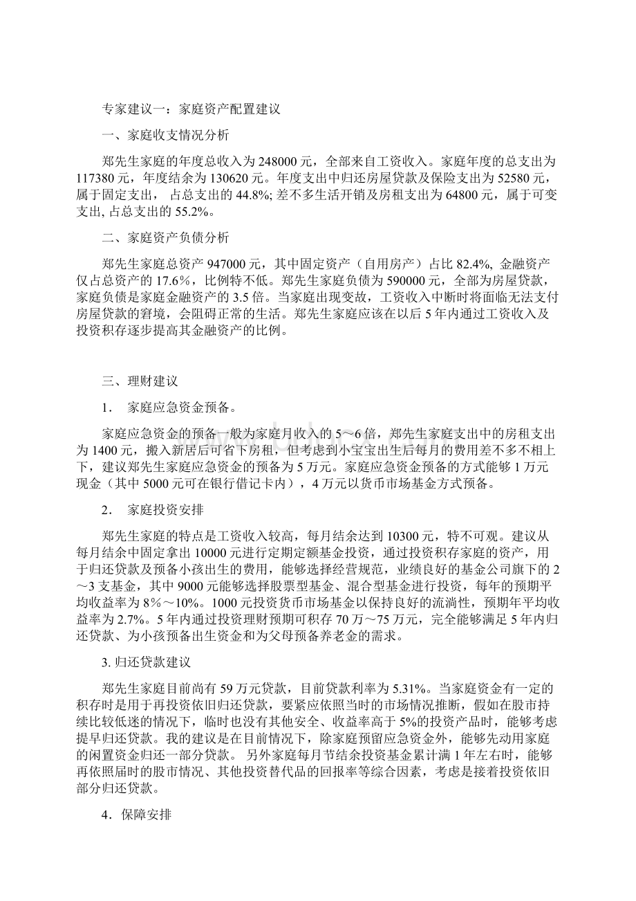 家庭投资保险计划分析.docx_第3页