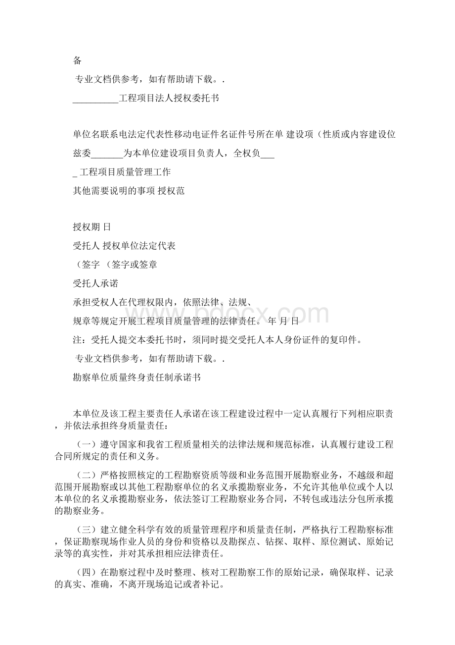 八方责任主体承诺书及表格.docx_第3页