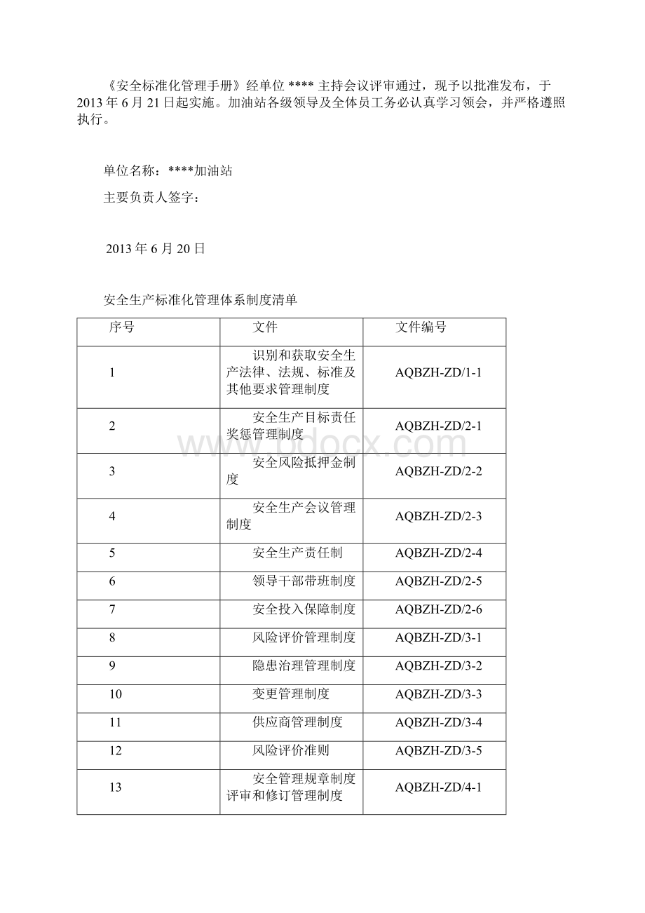 最新加油站安全标准化管理手册资料.docx_第2页