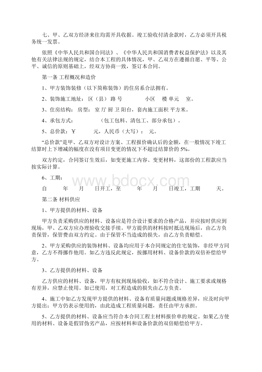 成都市家装合同范本.docx_第2页