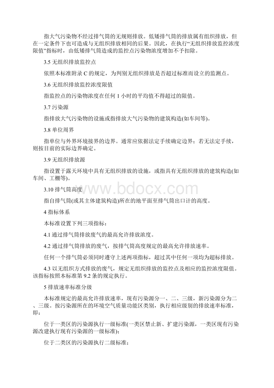 最新大气污染物综合排放标准大全Word文档格式.docx_第3页