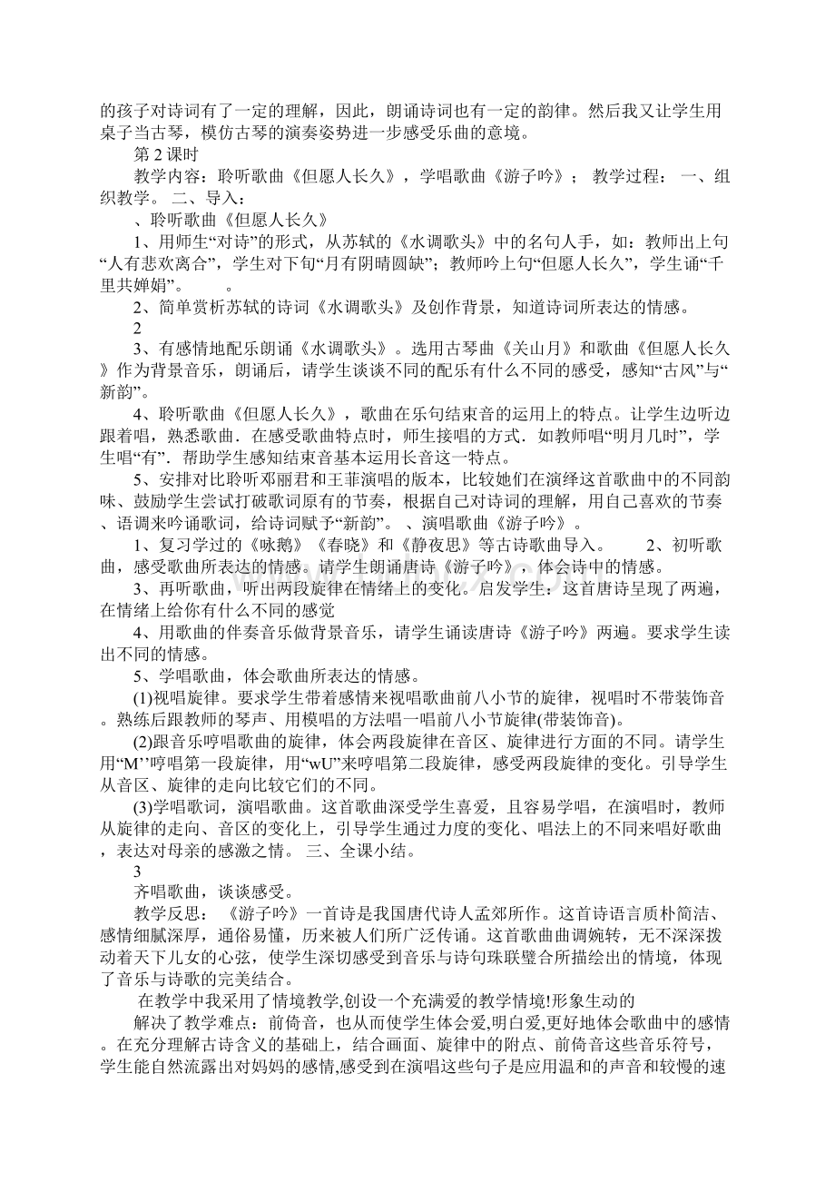 K12学习人民教育出版社版六年级下册音乐教案及反思Word下载.docx_第2页