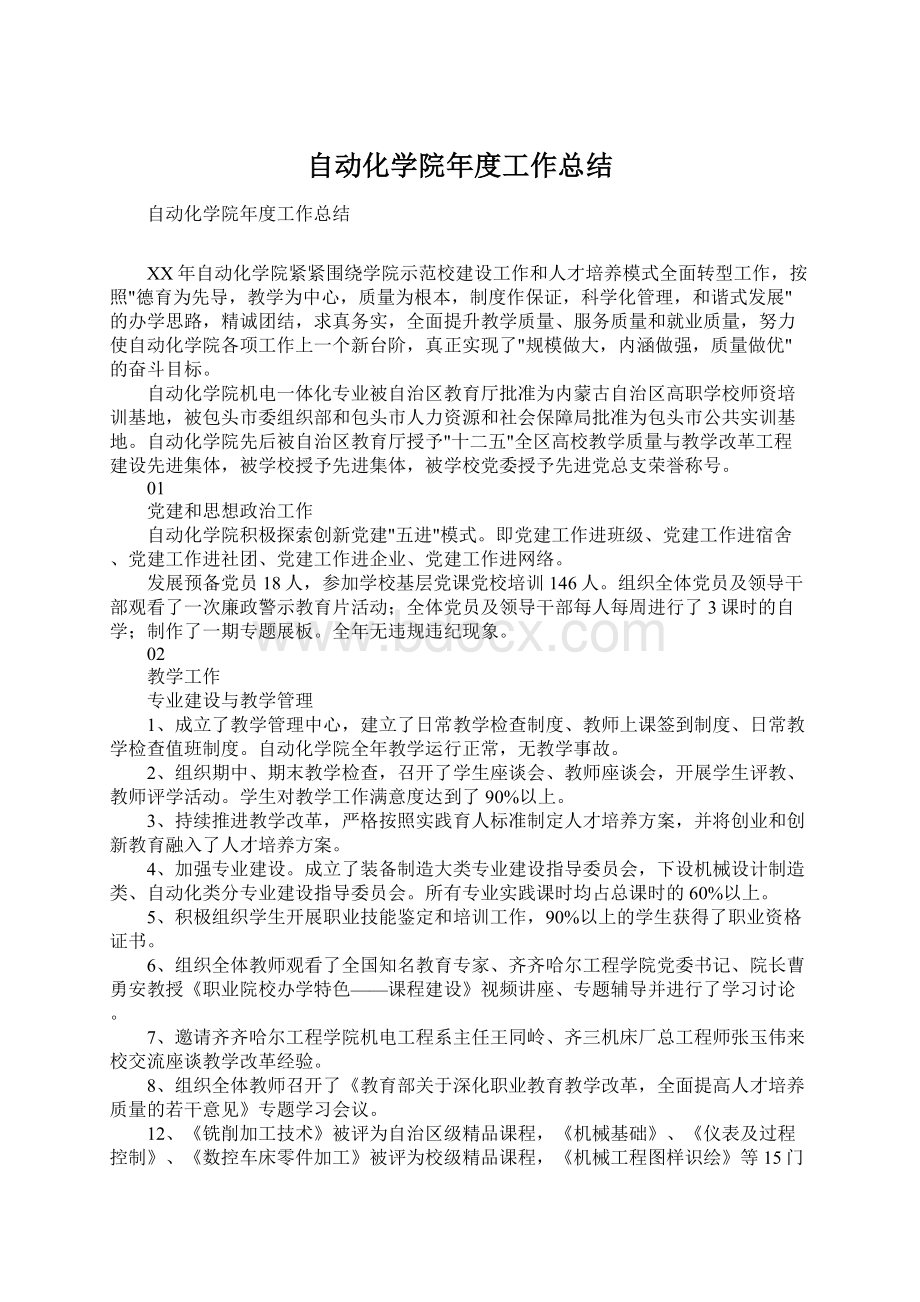 自动化学院年度工作总结Word格式文档下载.docx_第1页