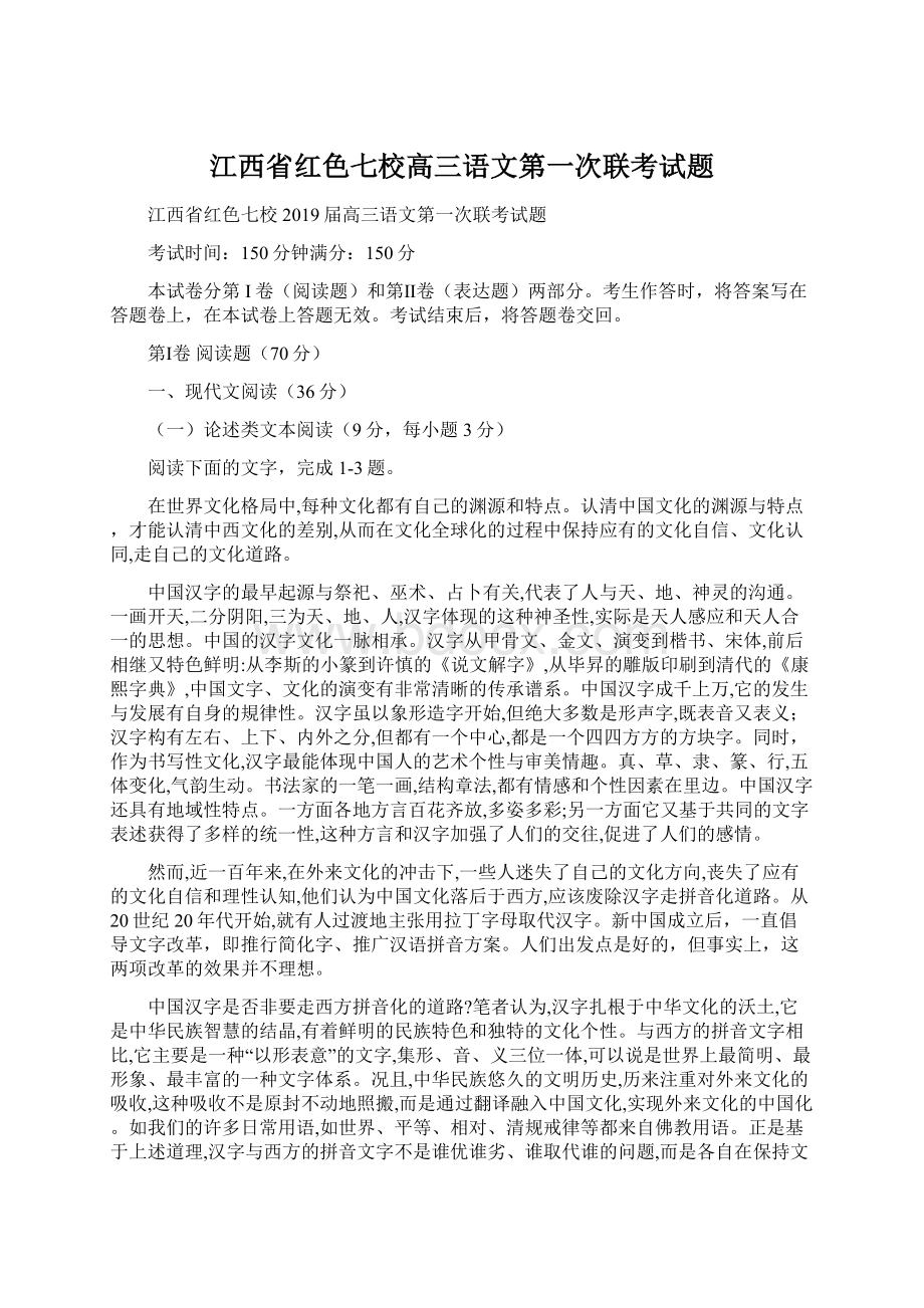 江西省红色七校高三语文第一次联考试题.docx