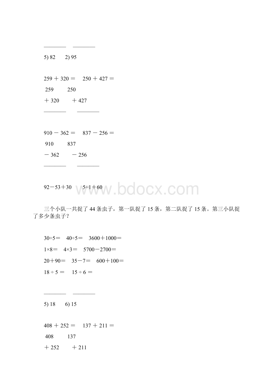 二年级数学暑假作业18.docx_第2页