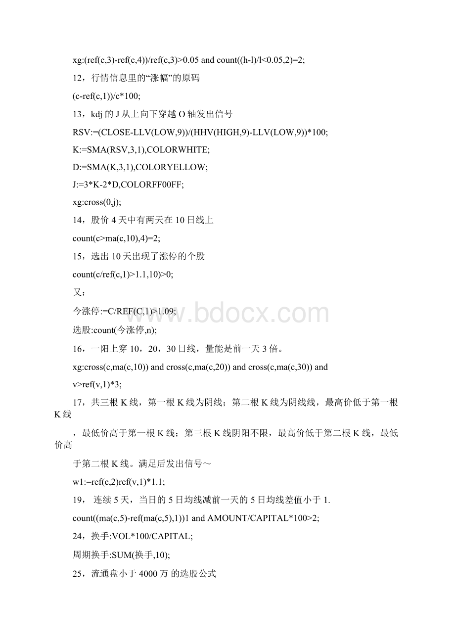 大智慧选股公式大集合文档格式.docx_第2页