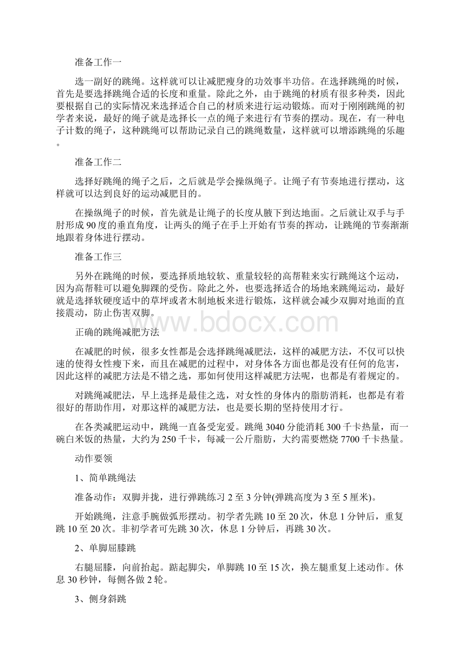 跳绳能减肥吗 跳绳减肥的最佳时间.docx_第3页