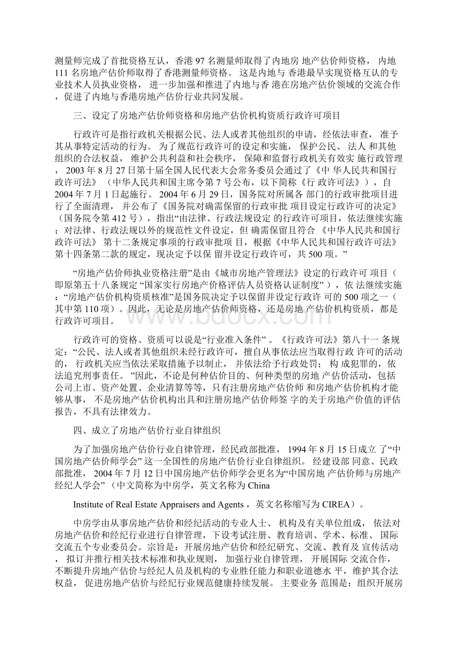 房地产估价发展历程Word下载.docx_第2页