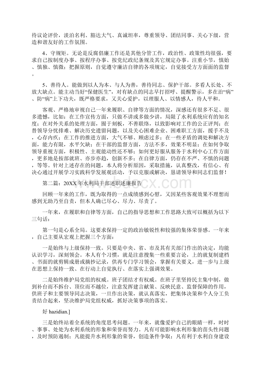 20XX年水利局干部述职述廉报告精选篇.docx_第3页