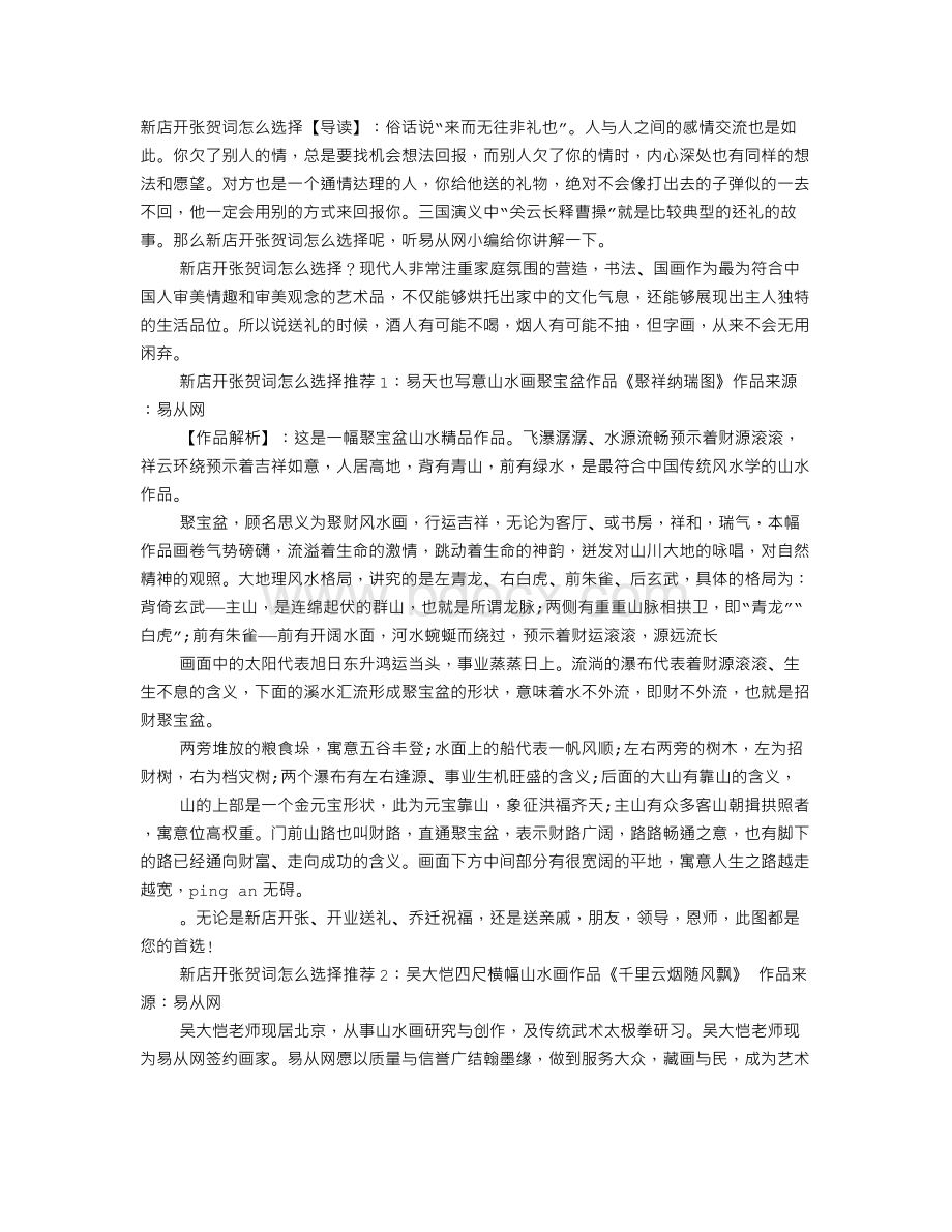 开业贺词图片.doc_第1页