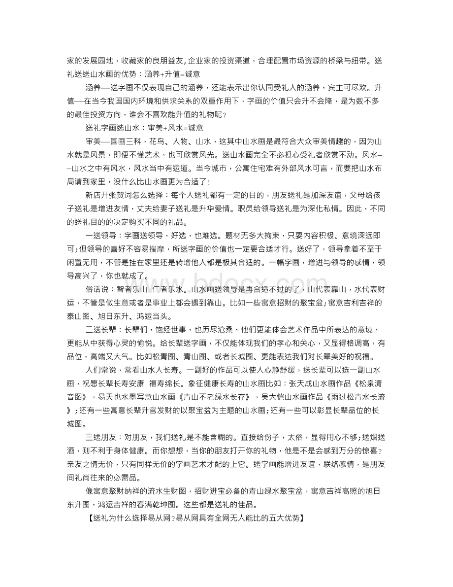 开业贺词图片.doc_第2页