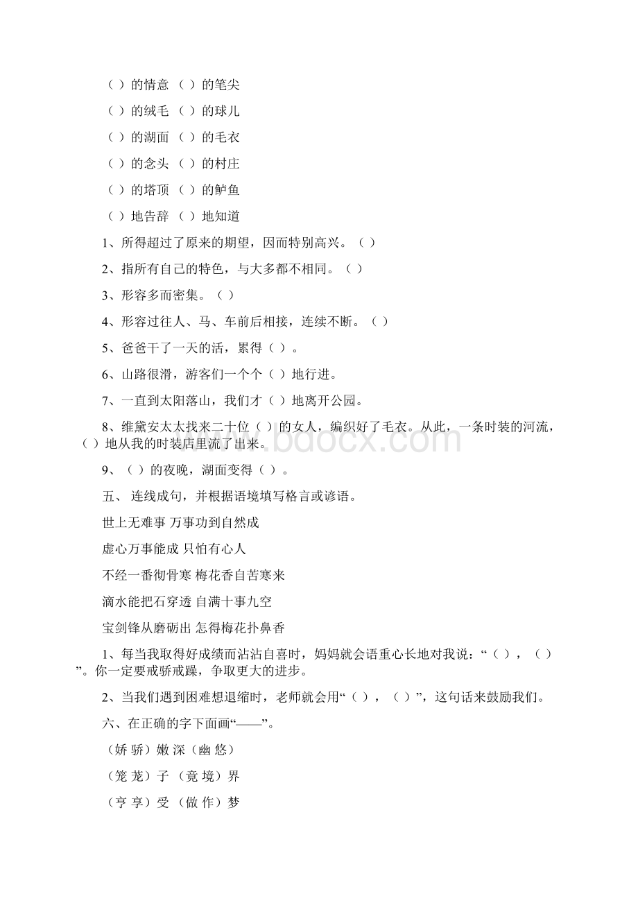 人教版小学语文五年级上册第四单元练习题Word文档格式.docx_第3页