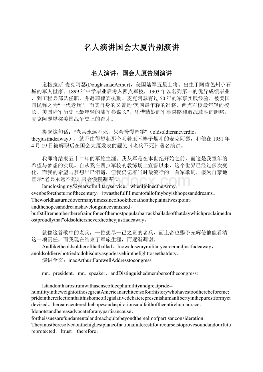 名人演讲国会大厦告别演讲.docx