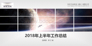 品保部年中总结报告--2018PPT课件下载推荐.pptx