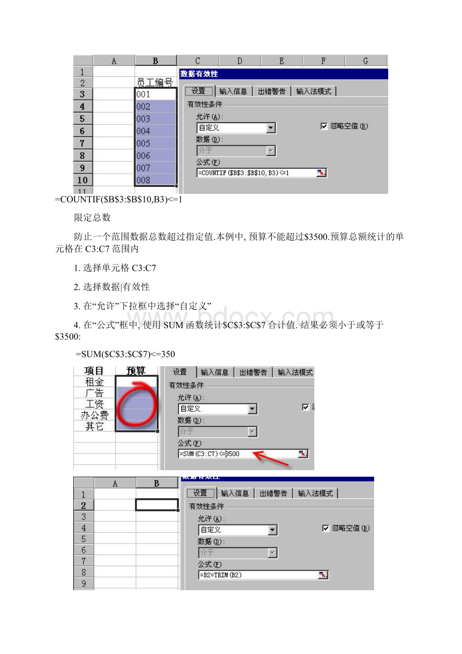 Excel数据有效性实例教学文案Word文档下载推荐.docx_第2页