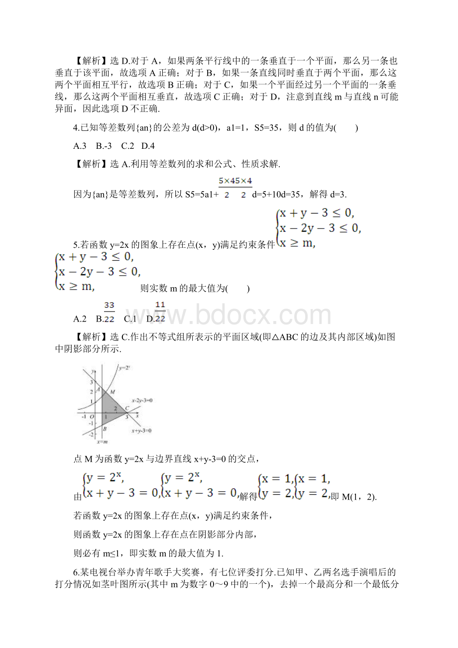 届高三数学人教版理二轮复习高考小题标准练三.docx_第2页