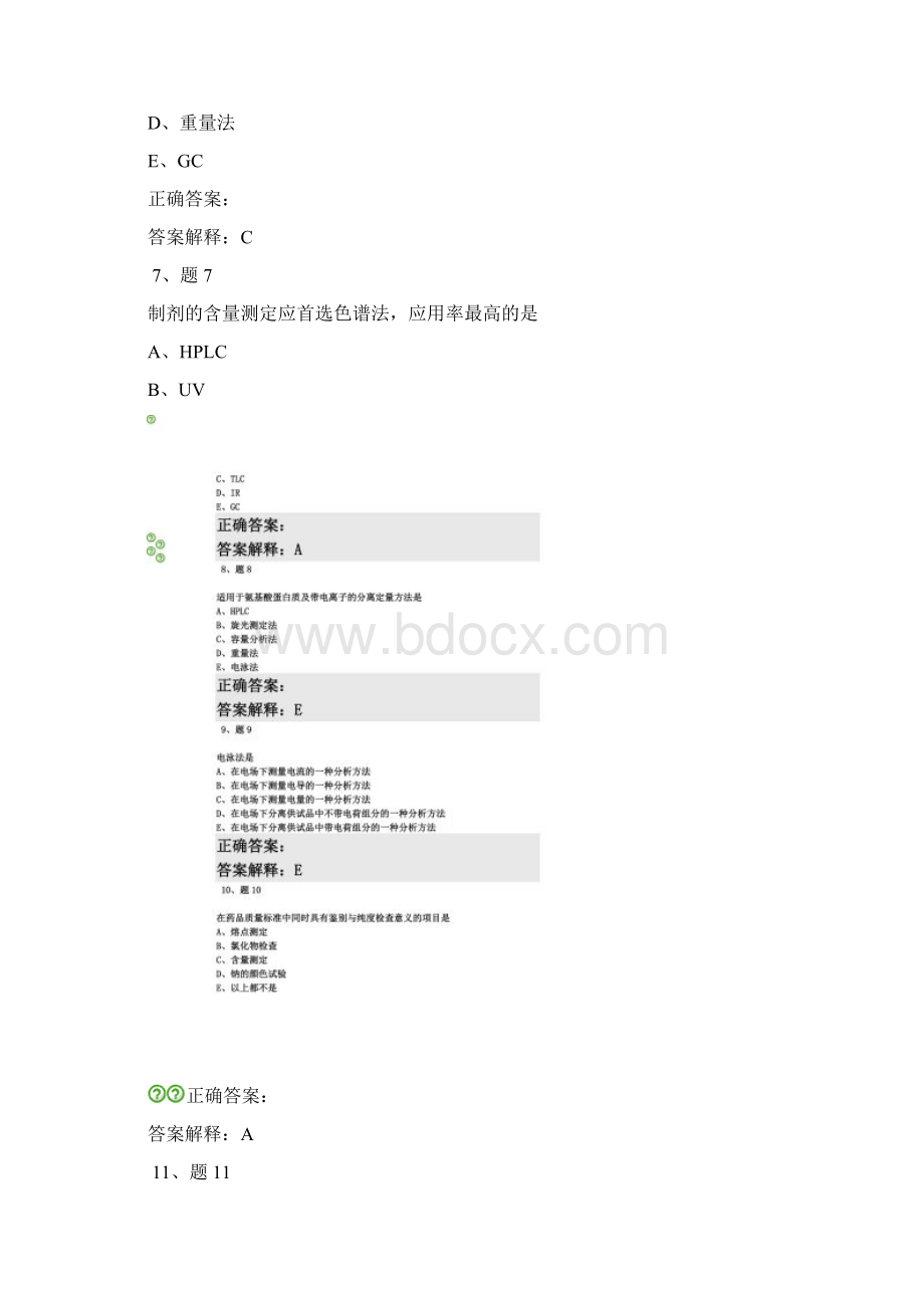 药品质量标准制定.docx_第3页