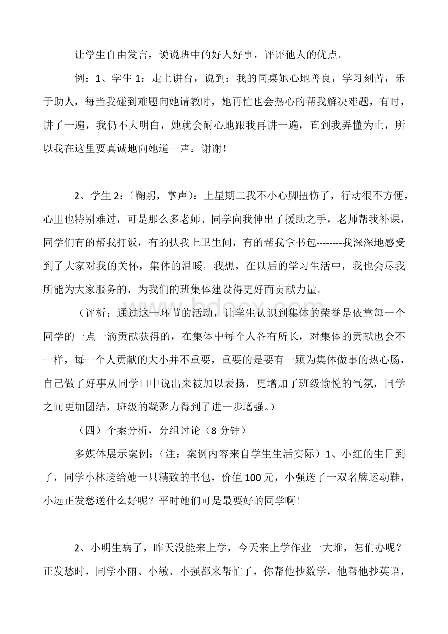 如何增强班级凝聚力主题班会活动课设计.doc_第2页