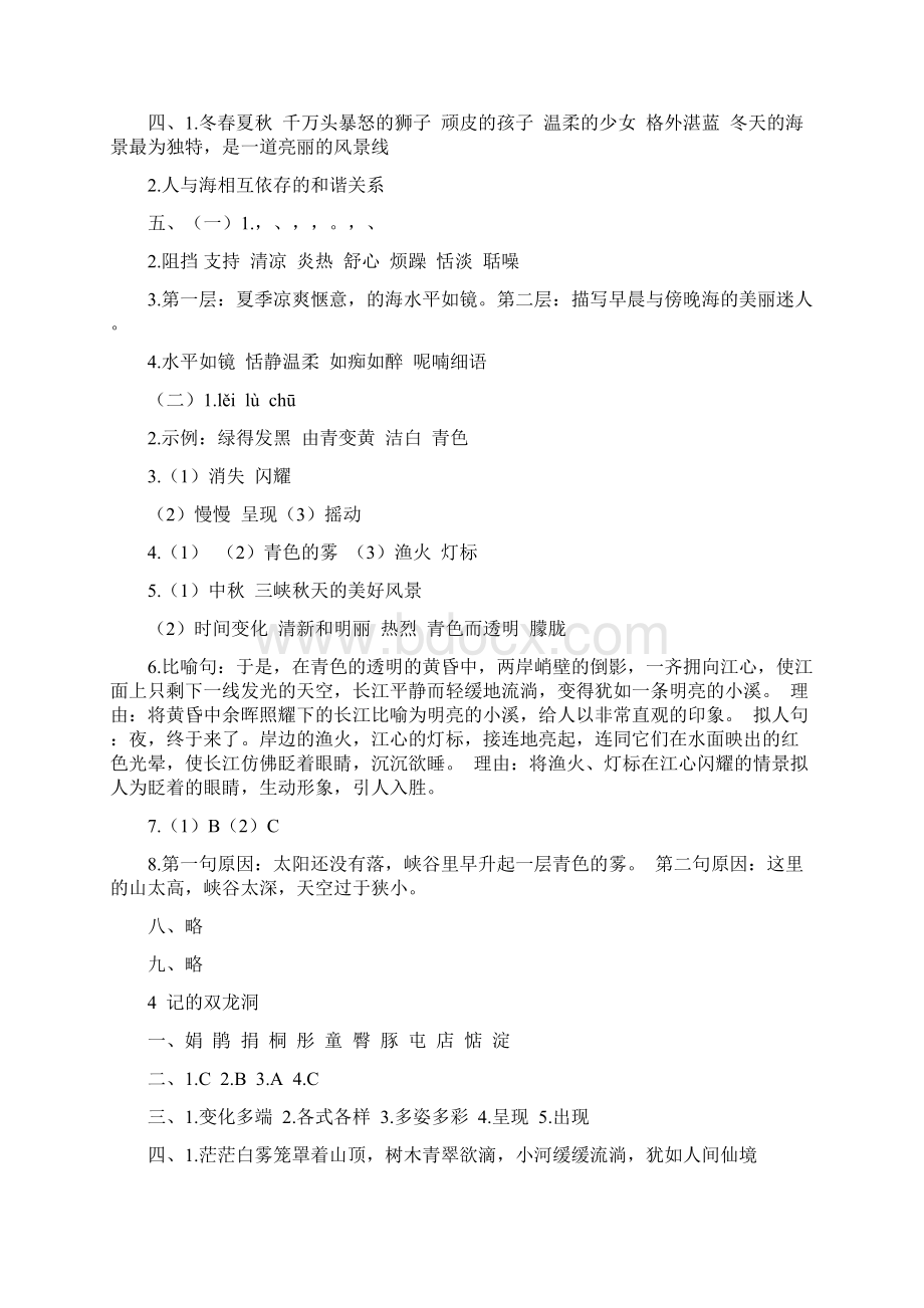 最新版本苏教版小学语文六年级下册《同步练习》答案.docx_第3页