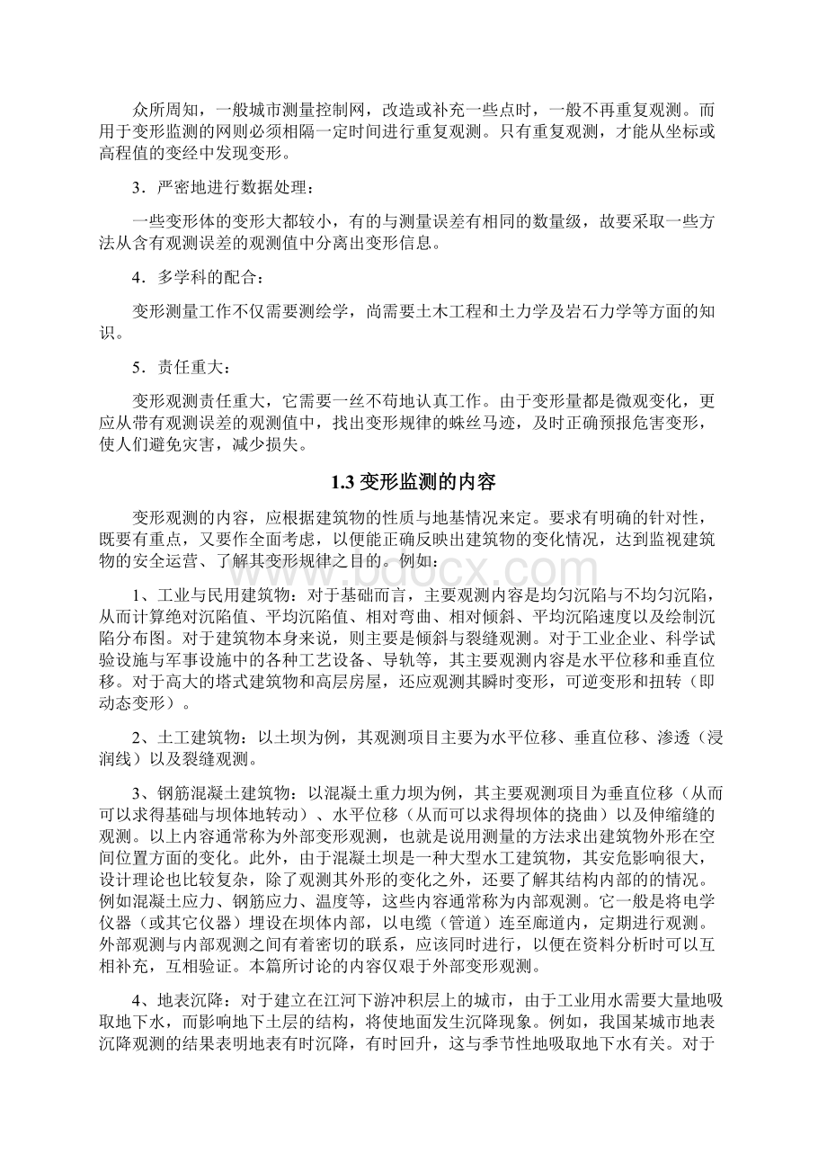 基坑变形监测毕业设计Word格式文档下载.docx_第2页