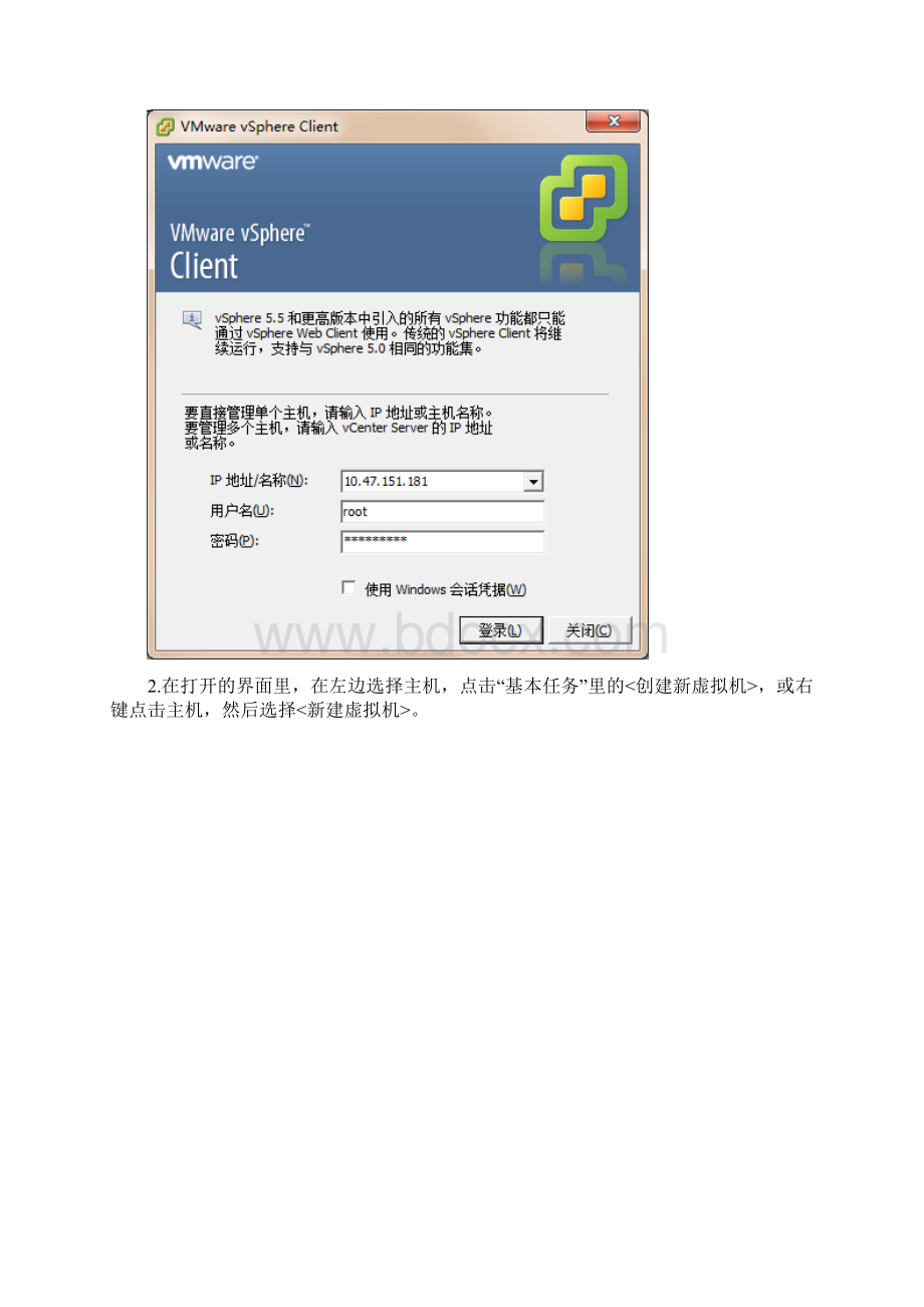 VMWare ESXi 60如何创建虚拟机Word文档格式.docx_第2页