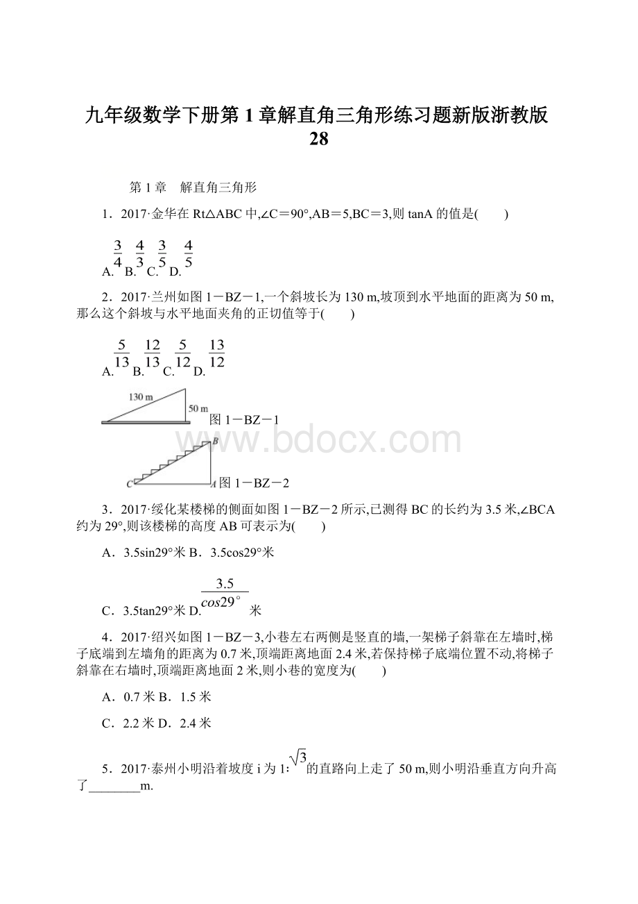 九年级数学下册第1章解直角三角形练习题新版浙教版28.docx_第1页