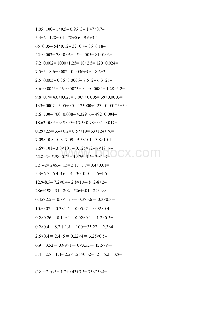 苏教版小学数学五年级上小数点乘除法计算练习题Word文件下载.docx_第3页