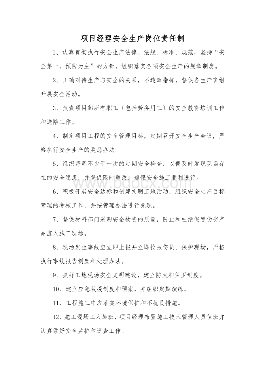 各级人员安全生产岗位责任制.doc_第2页