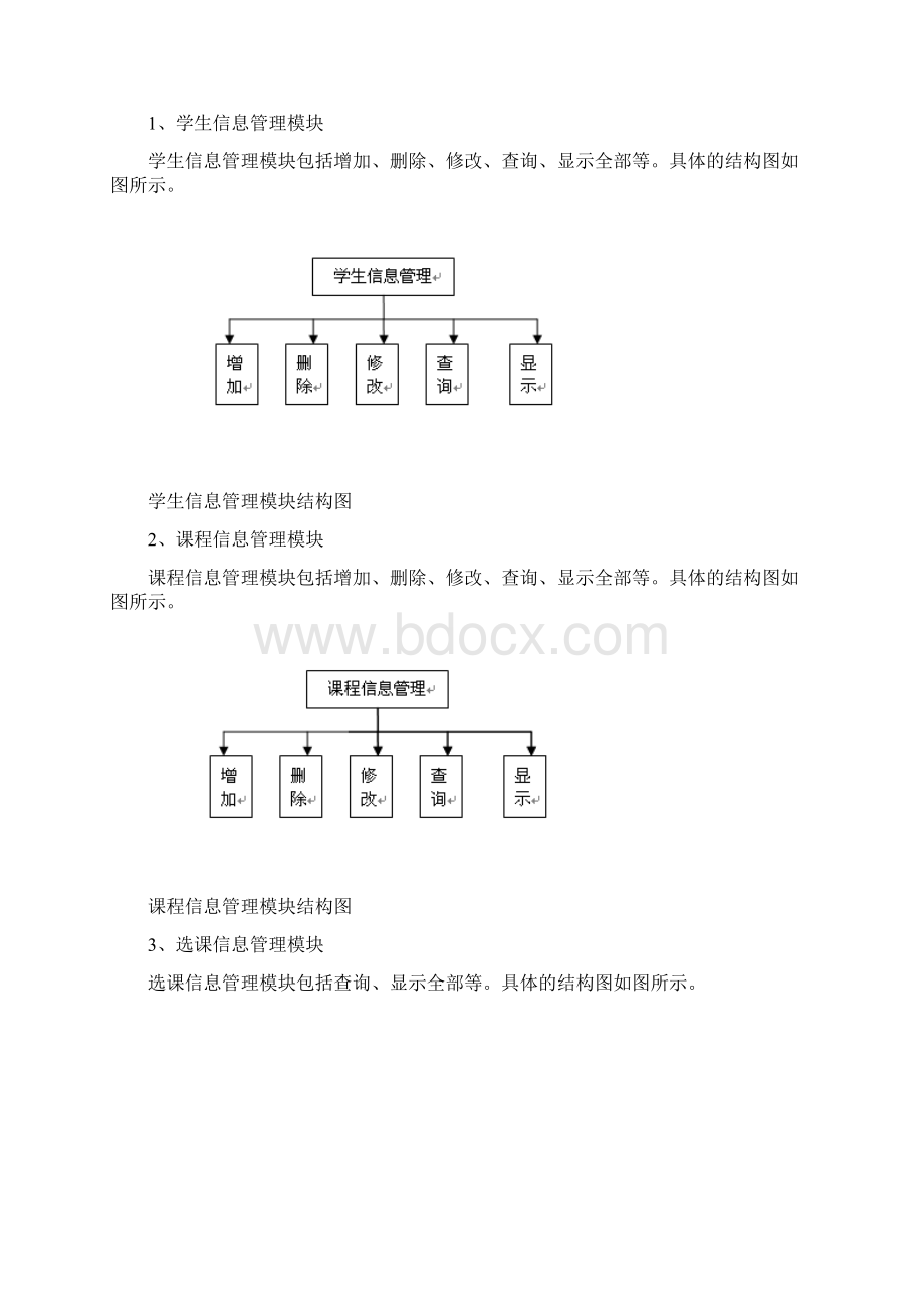 学生信息管理系统Java+代码.docx_第2页