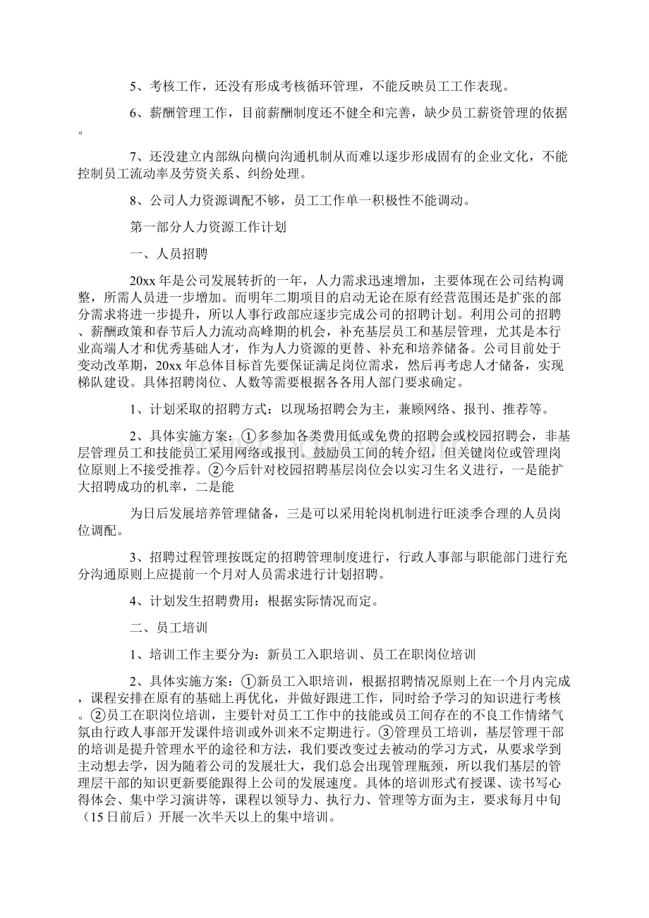 政工年工作计划Word文件下载.docx_第2页