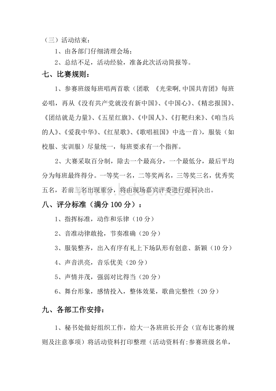 五四红歌策划Word文档下载推荐.doc_第2页