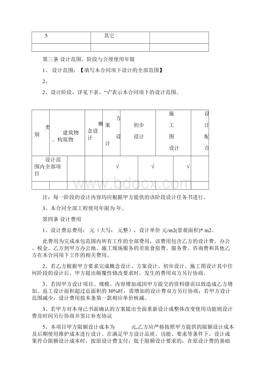 万科审核版景观设计合同范本经典模板.docx_第2页