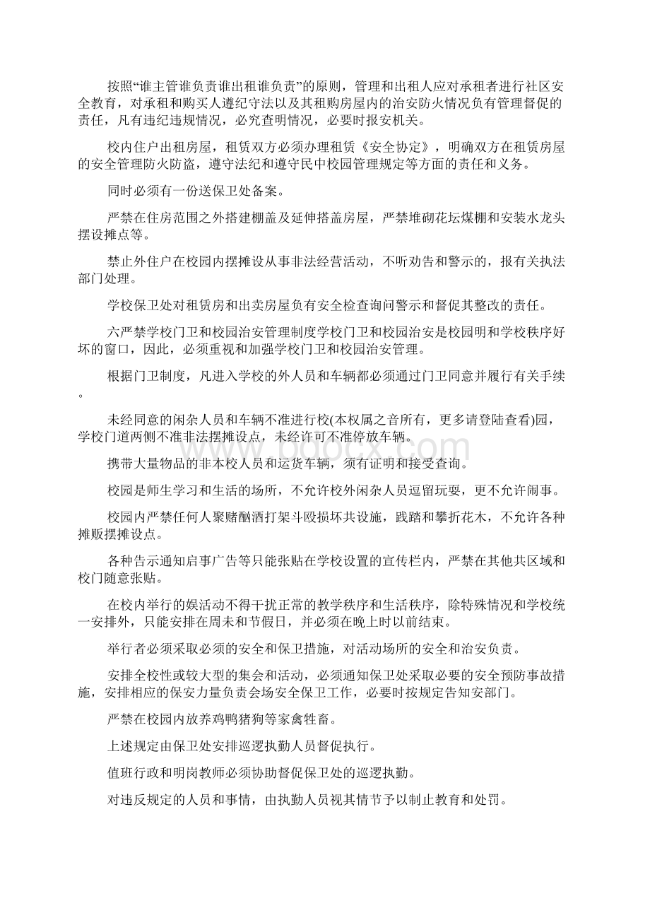 关于加强校园治安管理的若干规定.docx_第3页