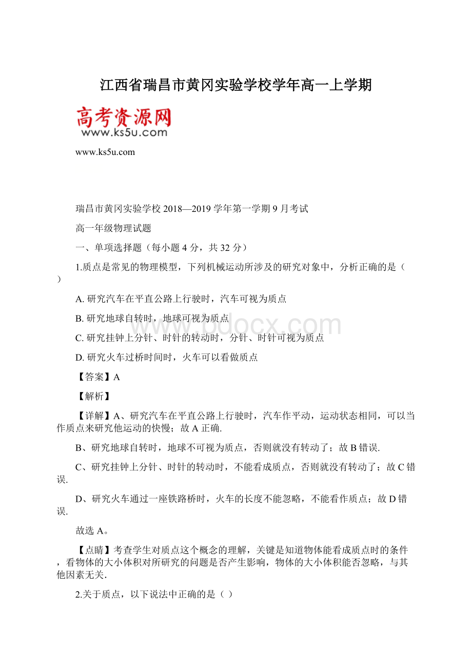 江西省瑞昌市黄冈实验学校学年高一上学期.docx