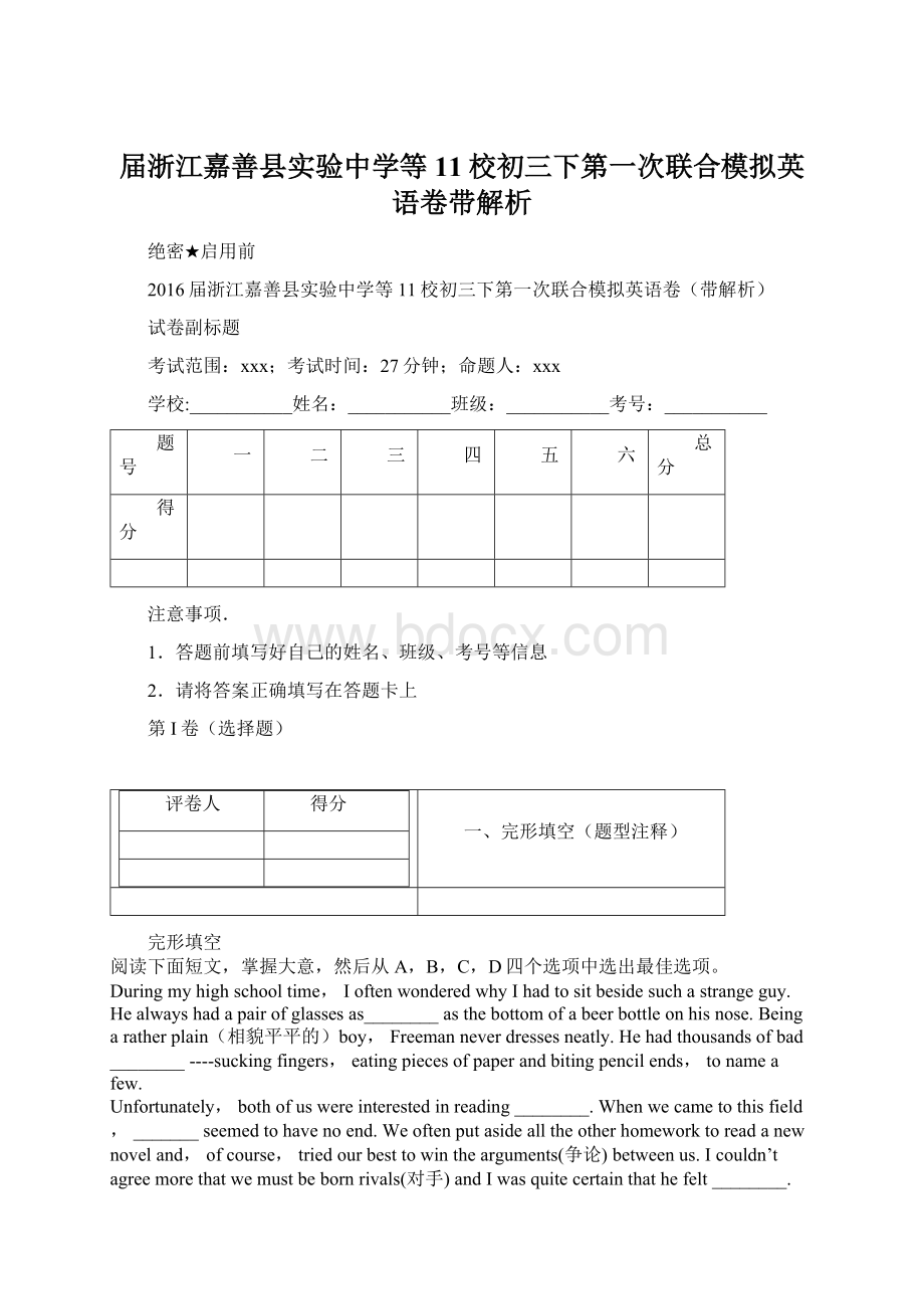 届浙江嘉善县实验中学等11校初三下第一次联合模拟英语卷带解析.docx