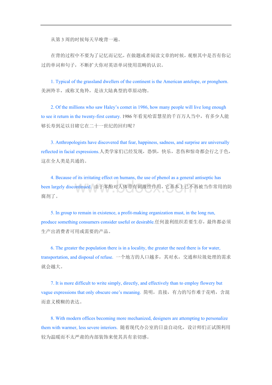 浓缩高考必背7000个单词的100句话.doc_第2页