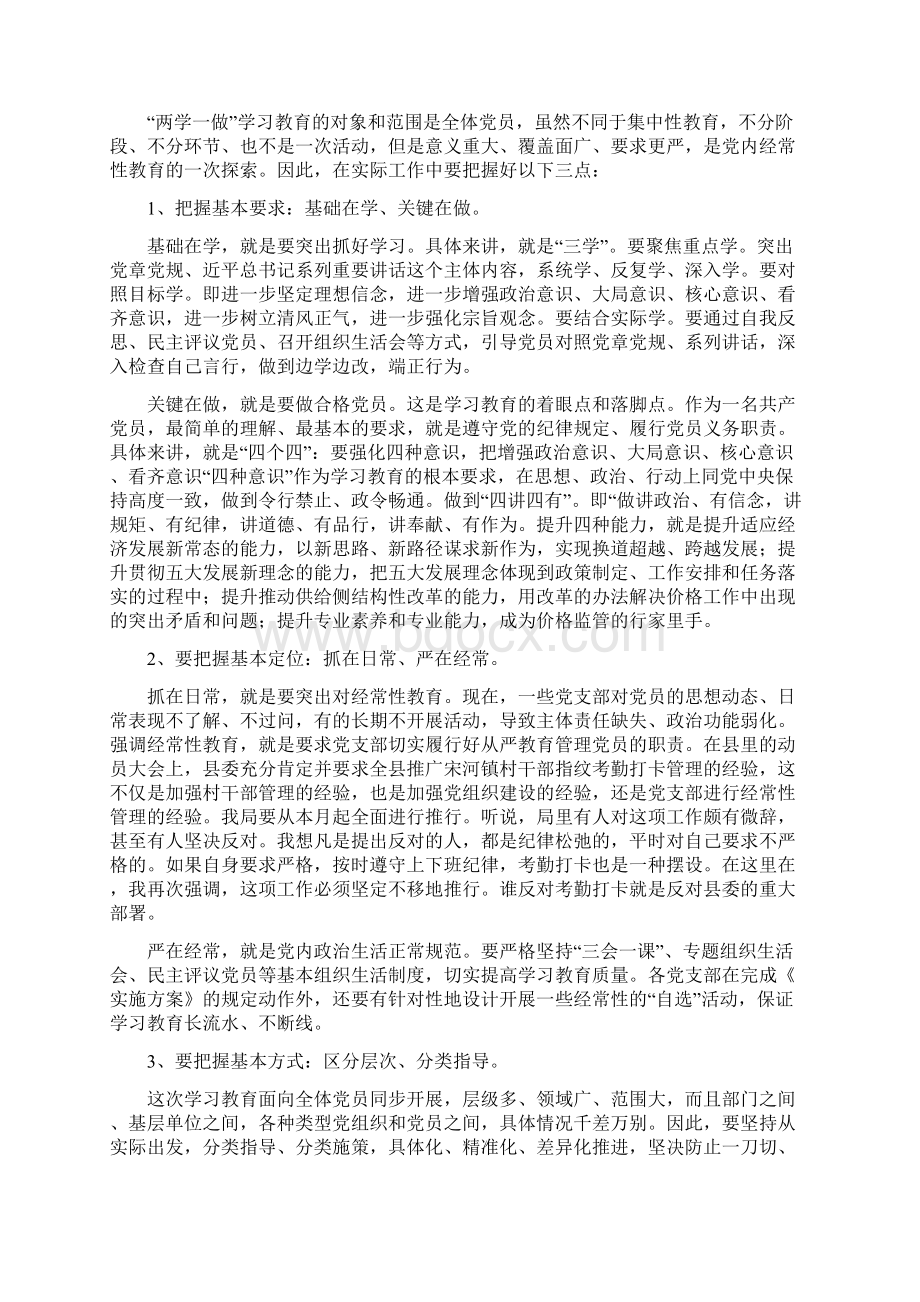 物价局两学一做教育动员会讲话稿暨党课讲稿Word下载.docx_第2页