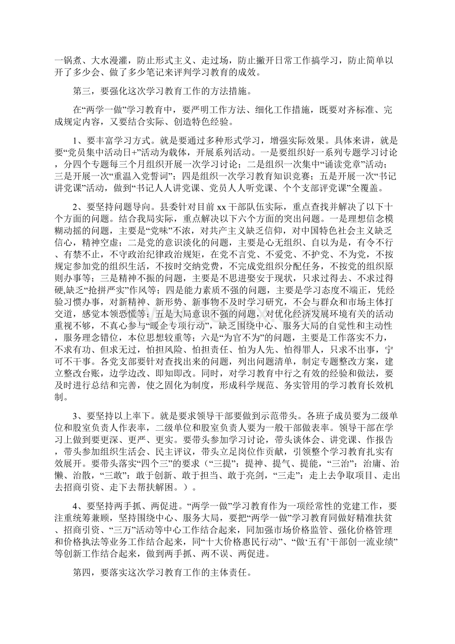 物价局两学一做教育动员会讲话稿暨党课讲稿Word下载.docx_第3页