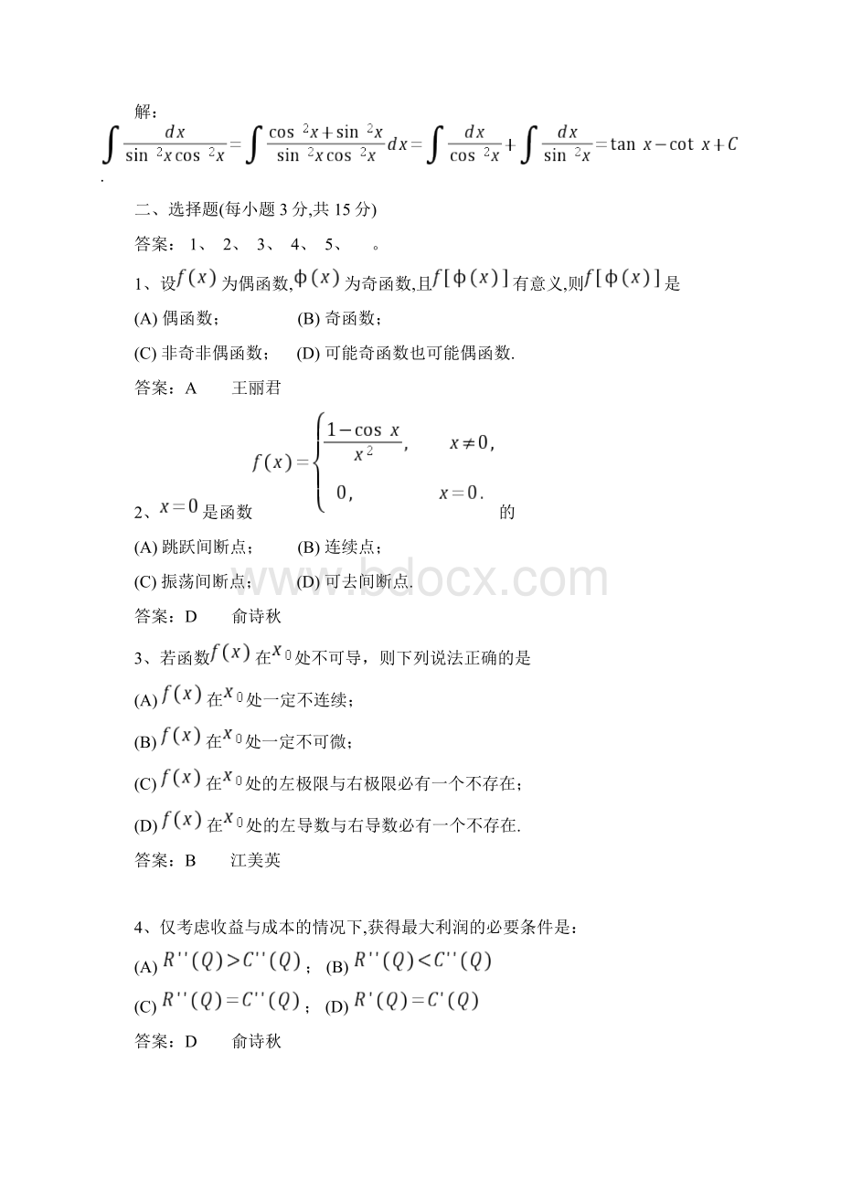 完整word版微积分答案详解.docx_第2页