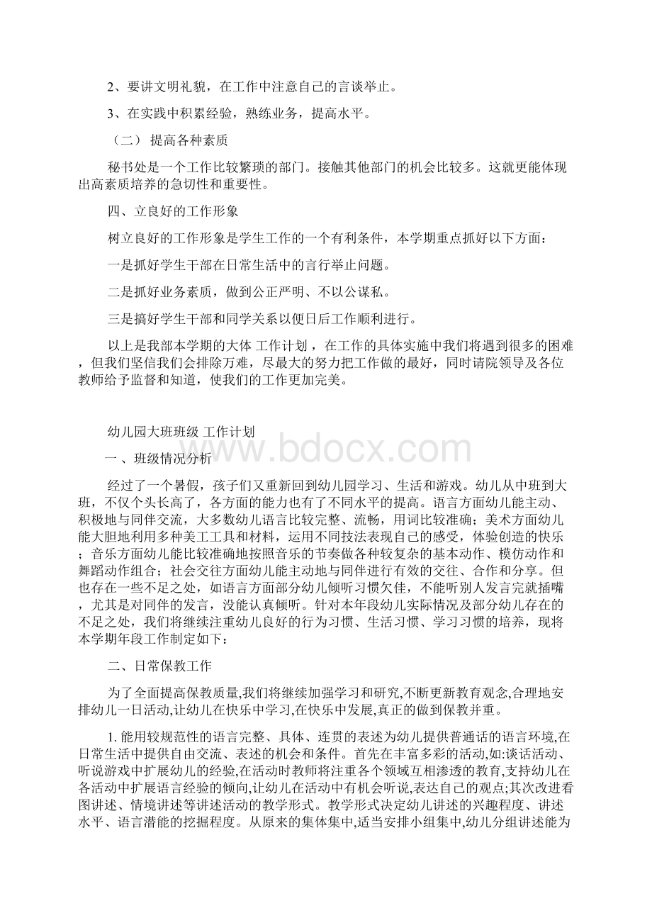 学生会个人工作计划书Word格式.docx_第2页