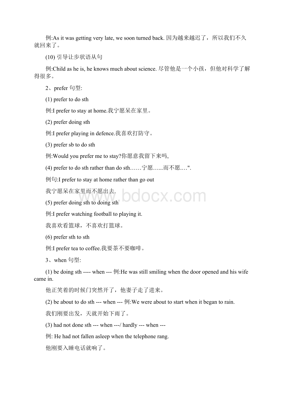 高考英语常用经典句型必背Word格式.docx_第2页