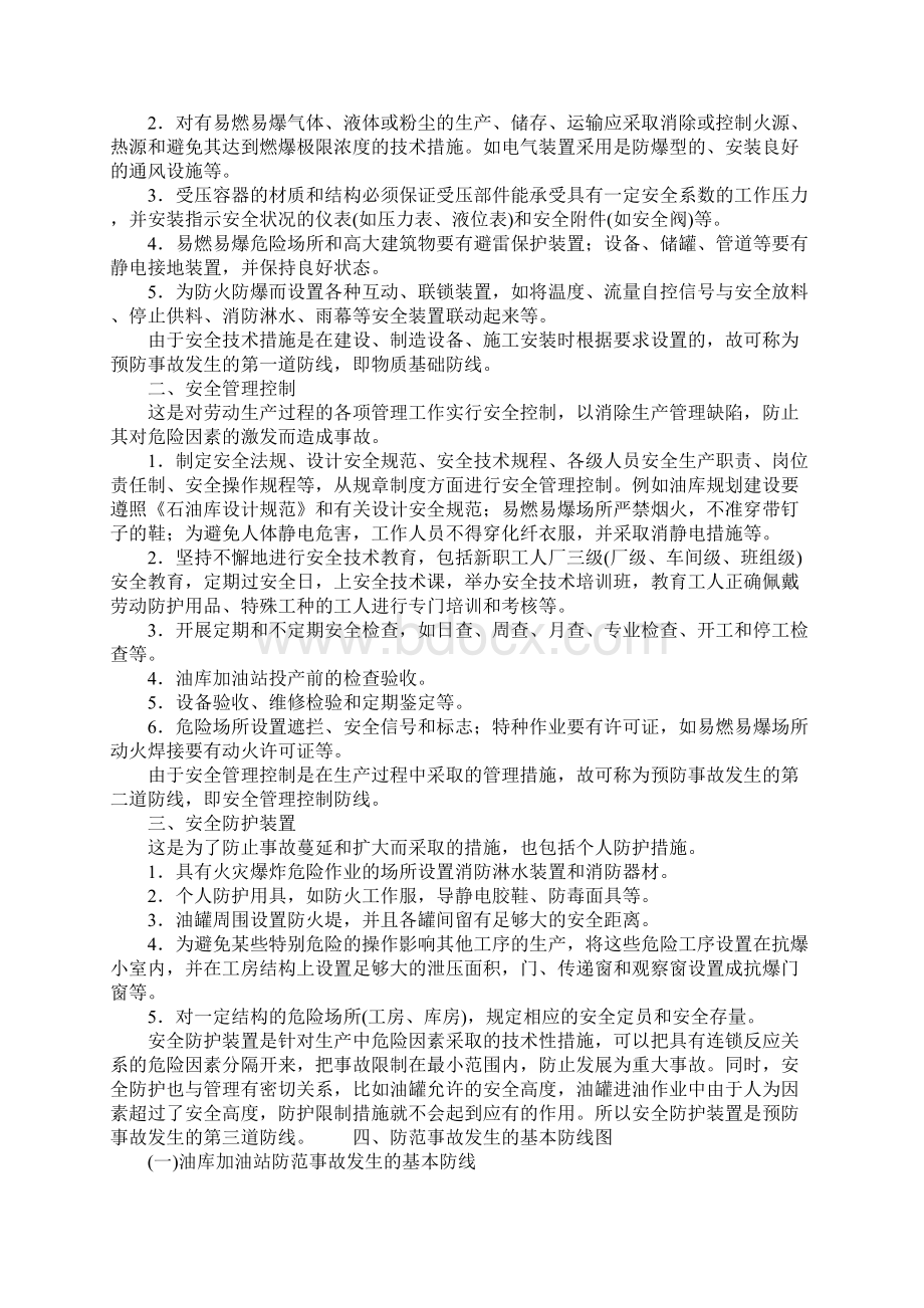 油库加油站事故教训与防范措施完整版Word文档下载推荐.docx_第2页