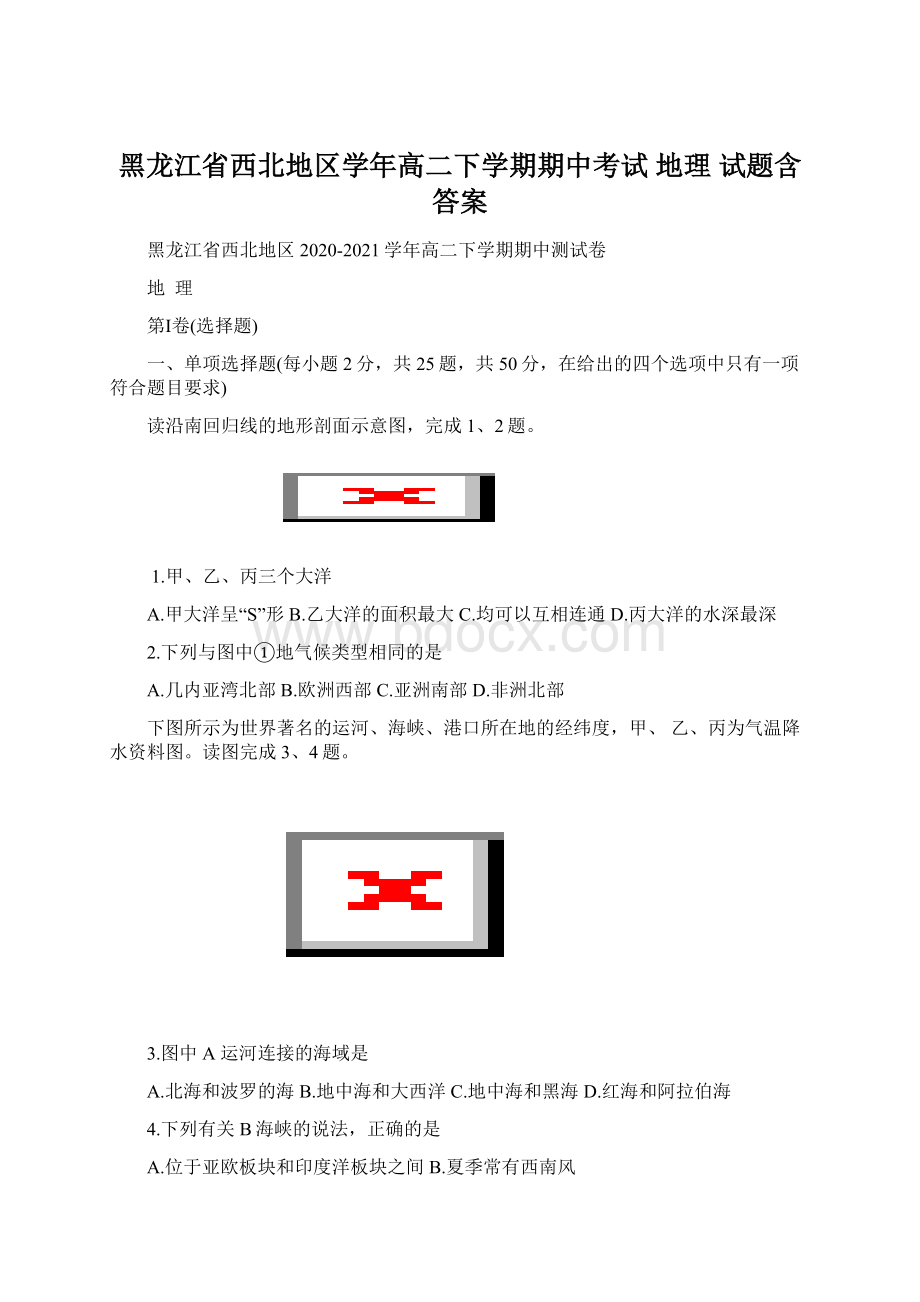 黑龙江省西北地区学年高二下学期期中考试 地理 试题含答案.docx_第1页