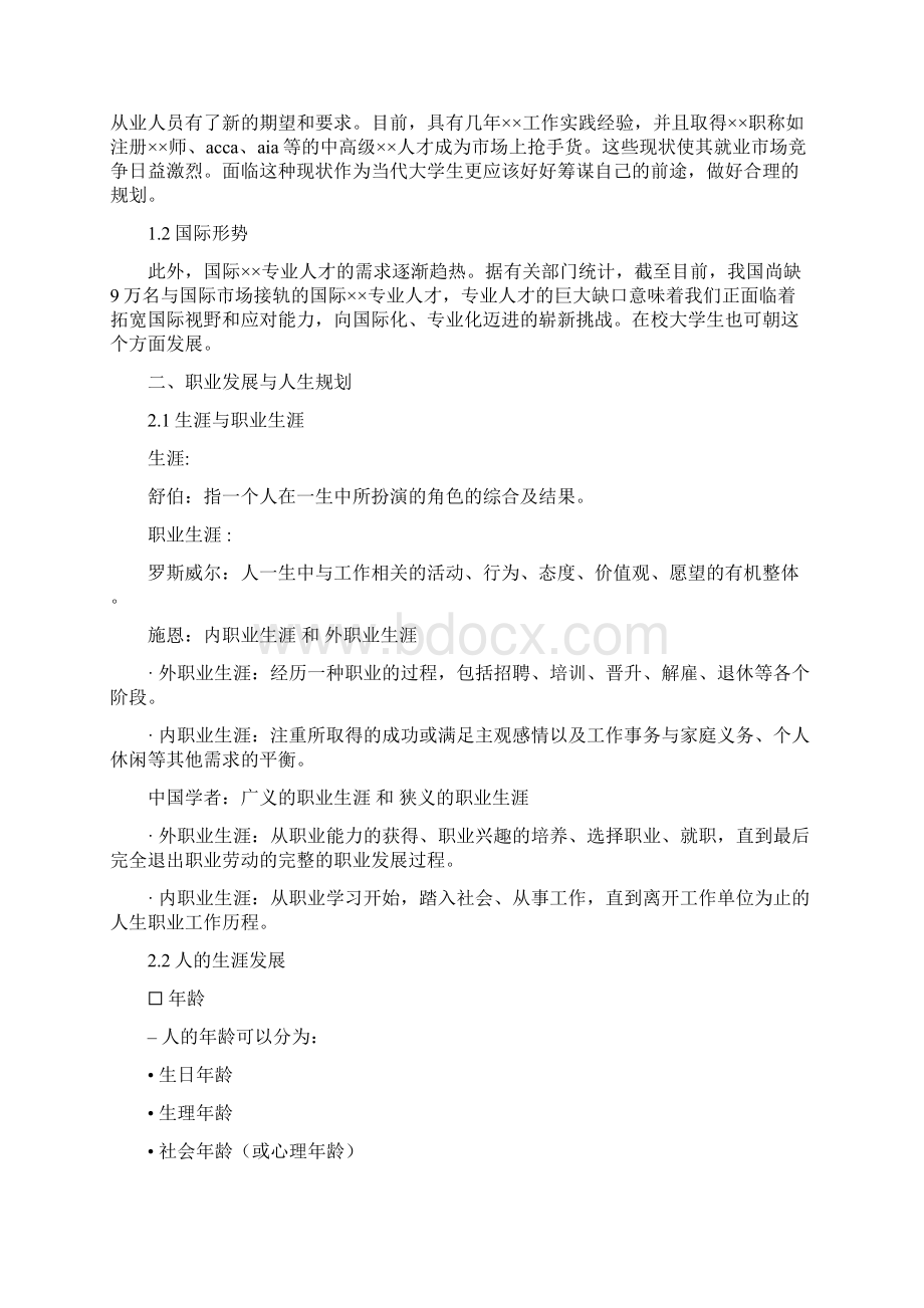 辽宁警察学院大学生职业生涯规划书文档格式.docx_第3页